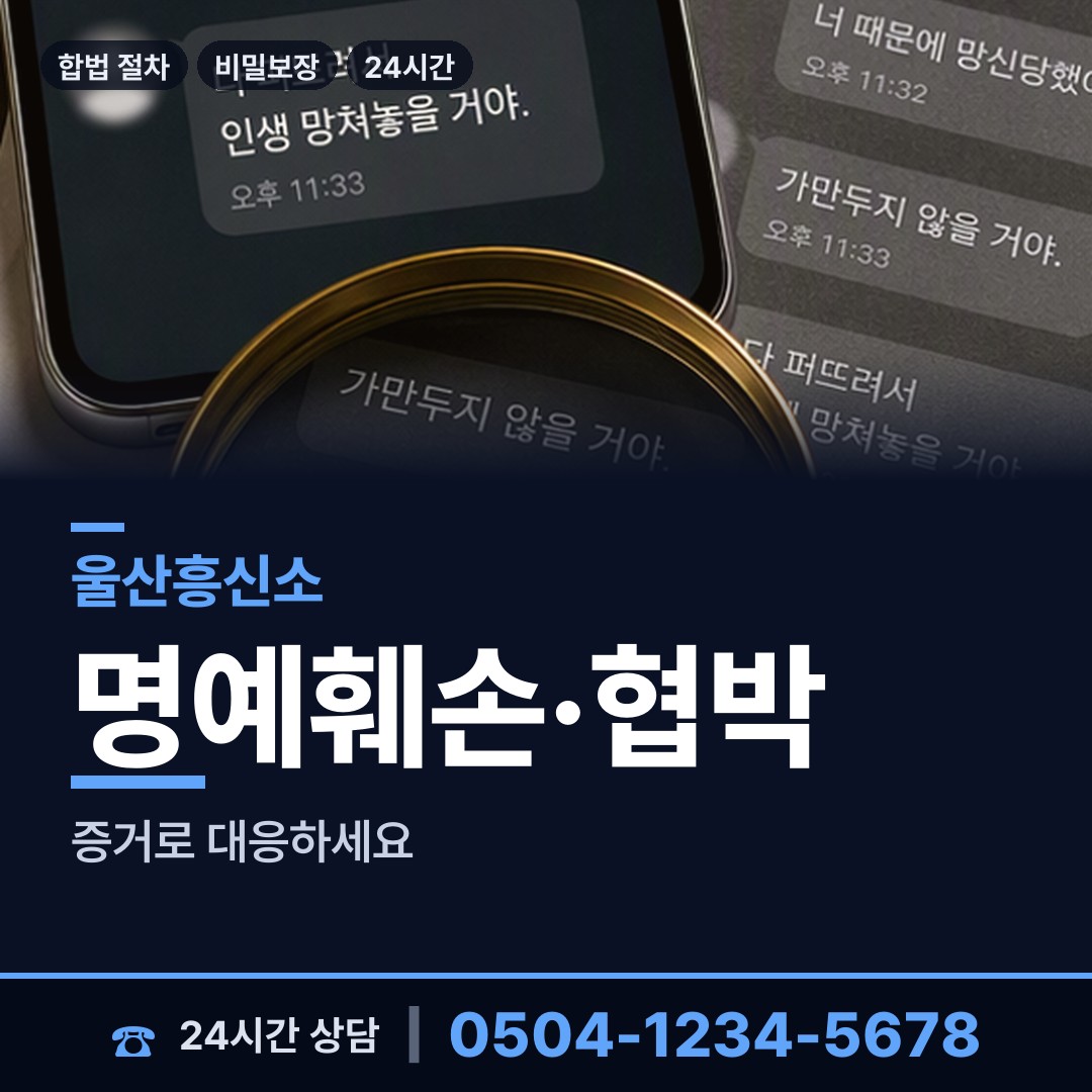 울산 일산동 임직원비위 상담 안내
