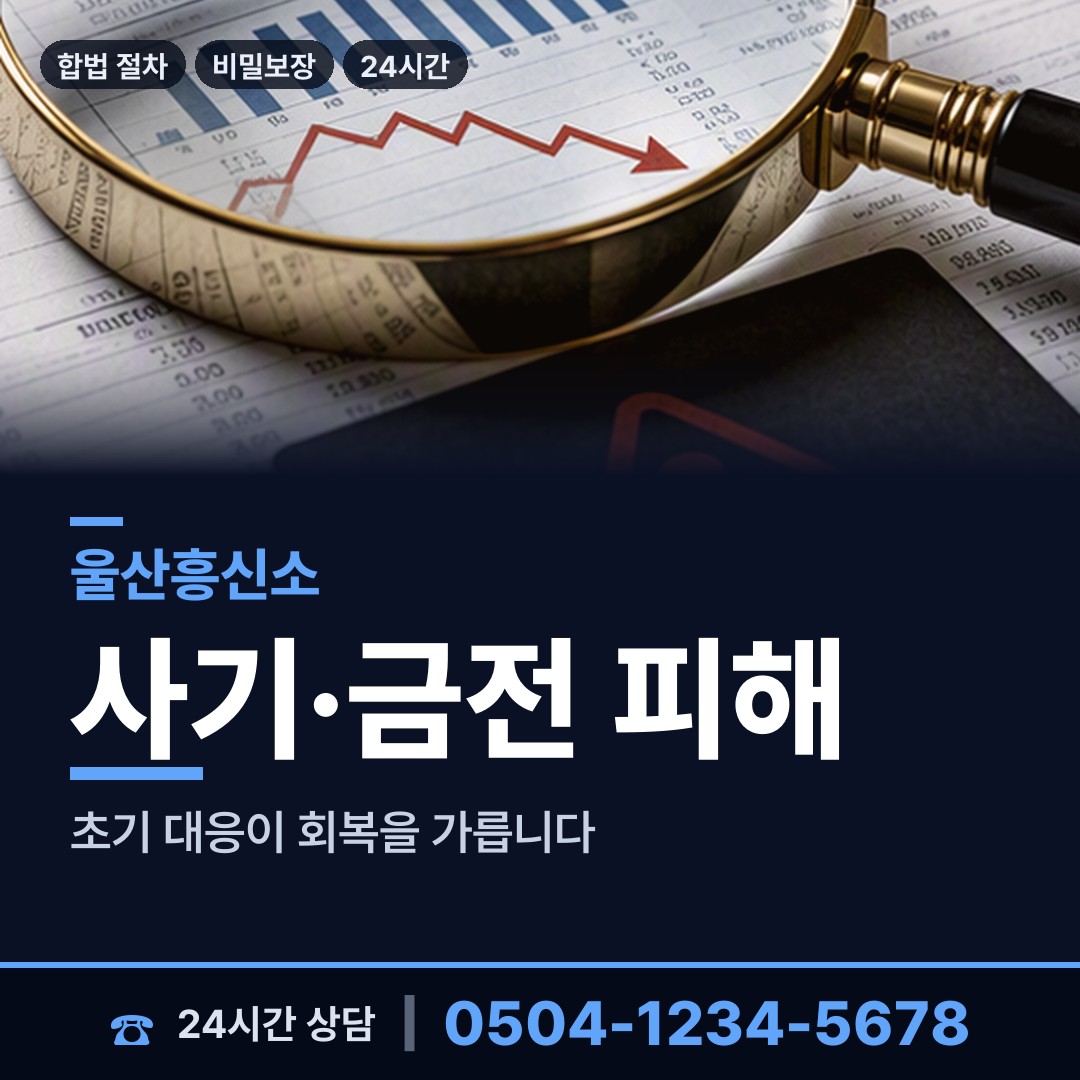 울산 일산동 잠복조사 상담 안내