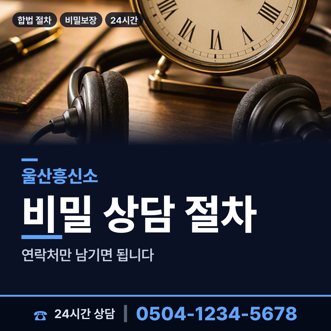 울산 일산동 법인신용조사 상담 안내
