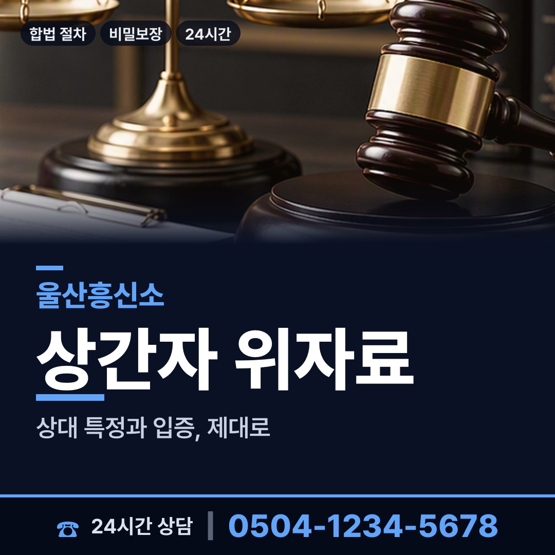 울산 일산동 기업탐정 상담 안내