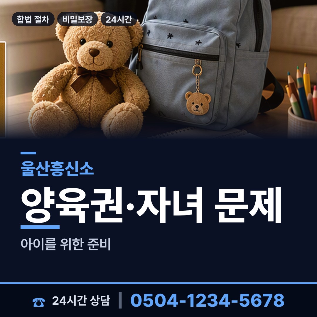 울산 일산동 내부조사 상담 안내